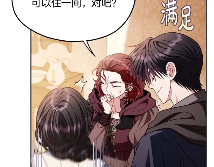 漫画《完蛋！成了反派的试毒小跟班》第41话 一起睡第103张图