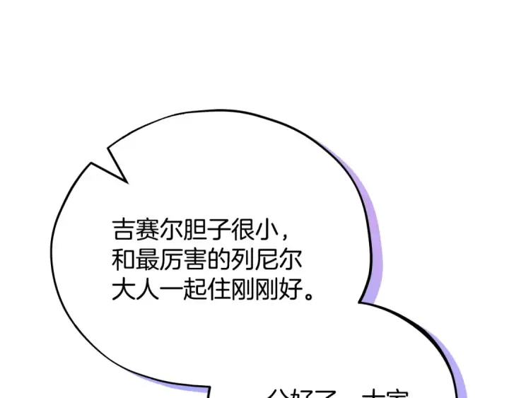 漫画《完蛋！成了反派的试毒小跟班》第41话 一起睡第105张图