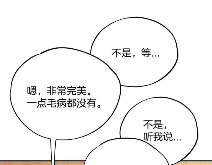 漫画《完蛋！成了反派的试毒小跟班》第41话 一起睡第110张图