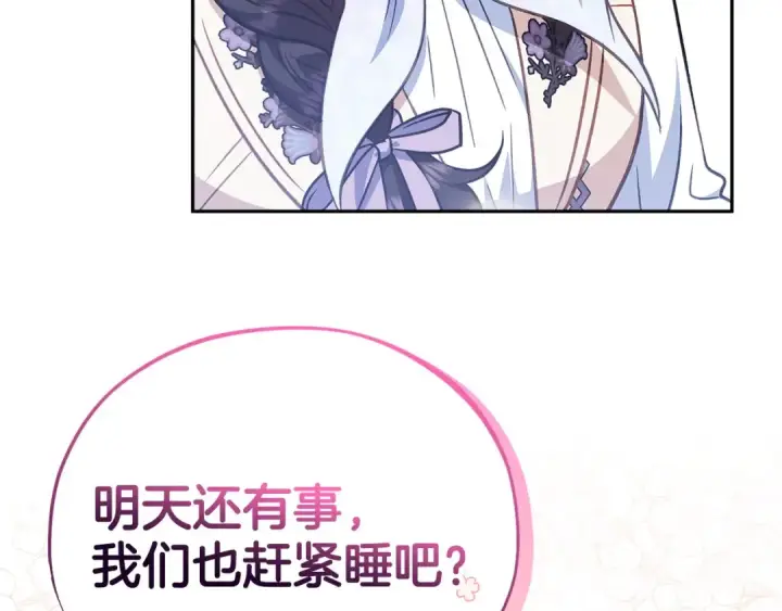 漫画《完蛋！成了反派的试毒小跟班》第41话 一起睡第119张图