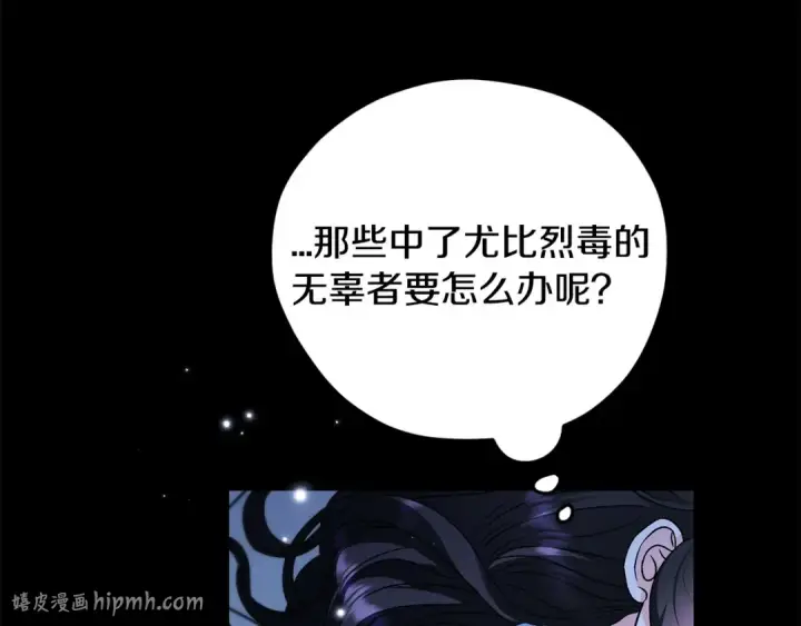 漫画《完蛋！成了反派的试毒小跟班》第41话 一起睡第128张图