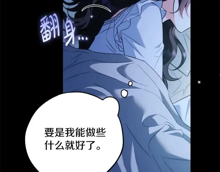 漫画《完蛋！成了反派的试毒小跟班》第41话 一起睡第129张图