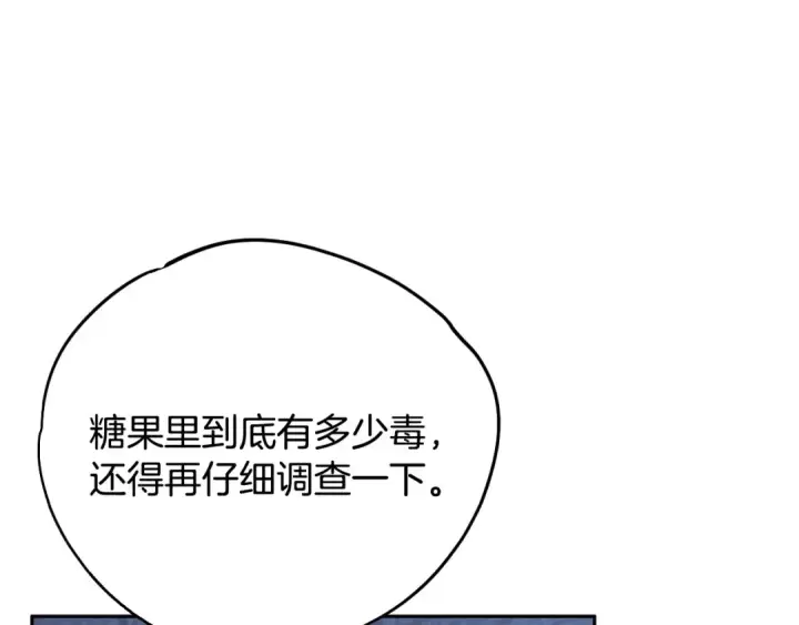 漫画《完蛋！成了反派的试毒小跟班》第41话 一起睡第149张图