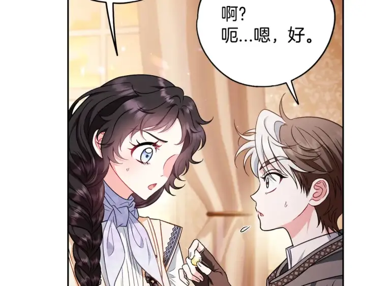 漫画《完蛋！成了反派的试毒小跟班》第41话 一起睡第15张图