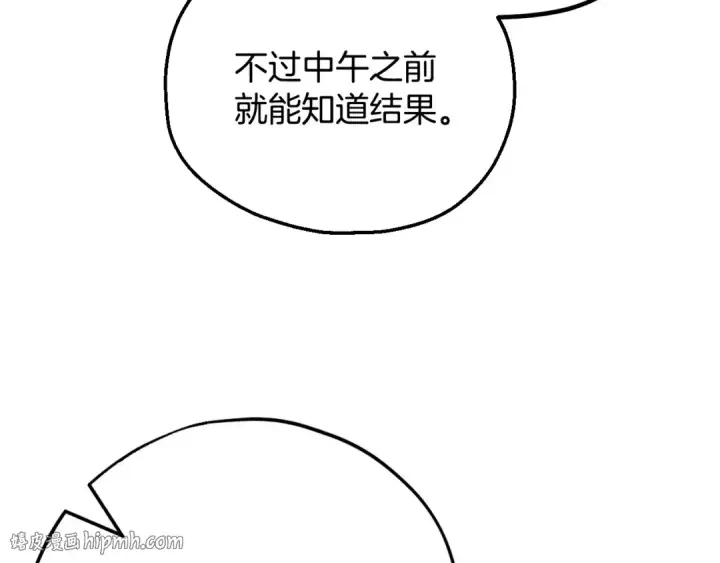 漫画《完蛋！成了反派的试毒小跟班》第41话 一起睡第152张图