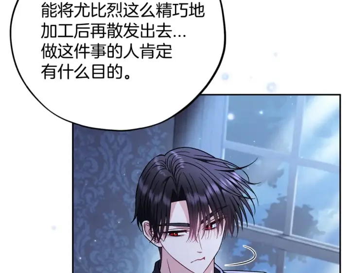 漫画《完蛋！成了反派的试毒小跟班》第41话 一起睡第153张图