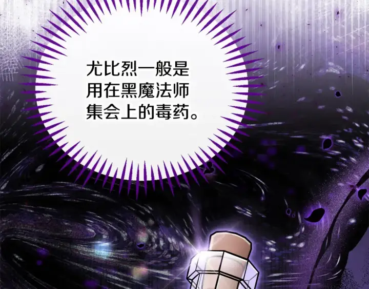 漫画《完蛋！成了反派的试毒小跟班》第41话 一起睡第156张图