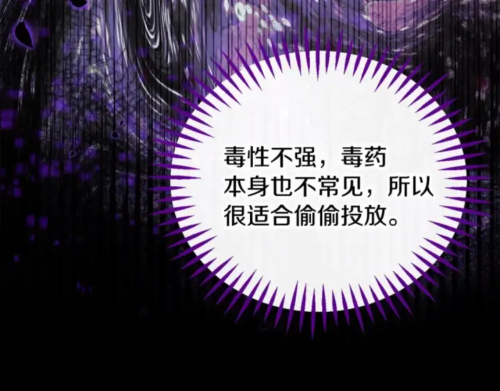 漫画《完蛋！成了反派的试毒小跟班》第41话 一起睡第158张图