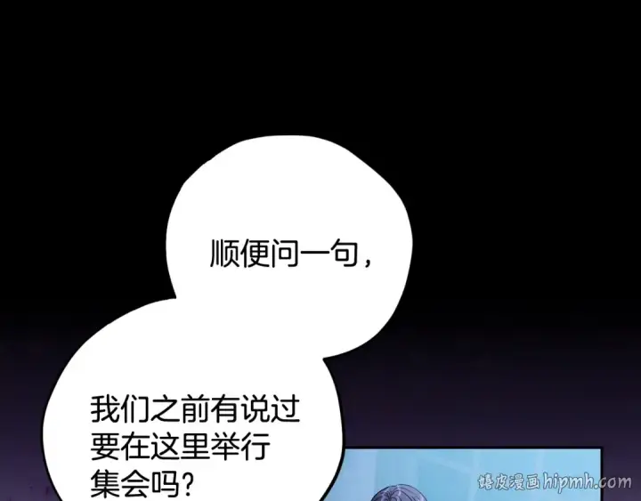 漫画《完蛋！成了反派的试毒小跟班》第41话 一起睡第160张图