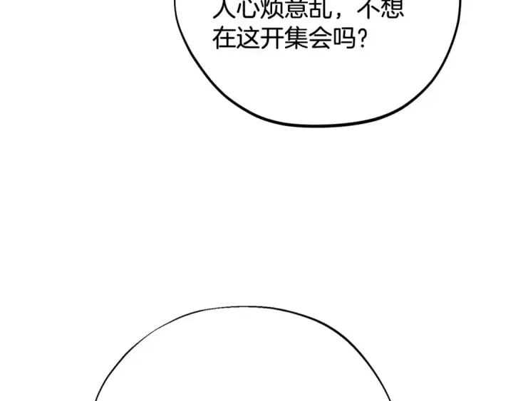 漫画《完蛋！成了反派的试毒小跟班》第41话 一起睡第163张图