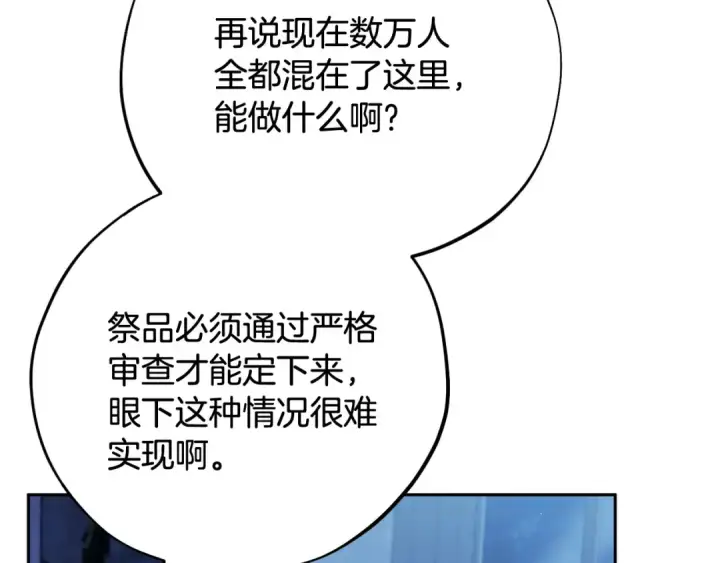 漫画《完蛋！成了反派的试毒小跟班》第41话 一起睡第164张图