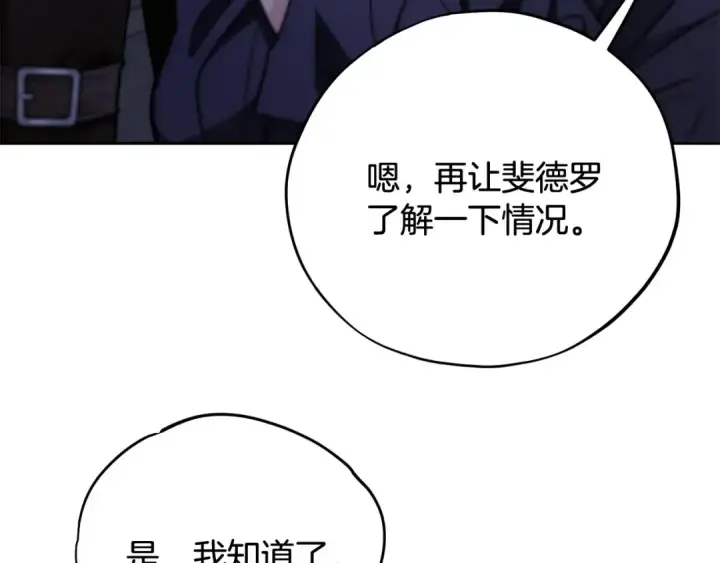 漫画《完蛋！成了反派的试毒小跟班》第41话 一起睡第170张图
