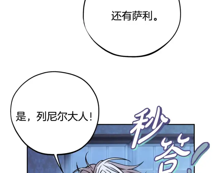 漫画《完蛋！成了反派的试毒小跟班》第41话 一起睡第172张图