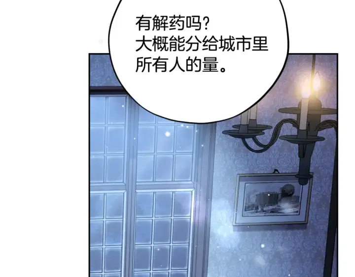 漫画《完蛋！成了反派的试毒小跟班》第41话 一起睡第175张图