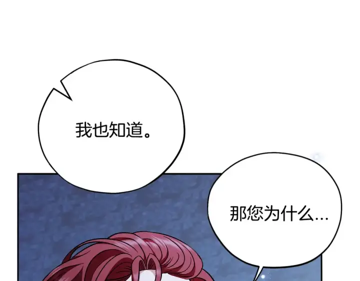 漫画《完蛋！成了反派的试毒小跟班》第41话 一起睡第199张图