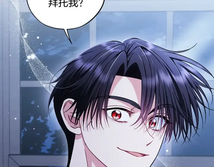 漫画《完蛋！成了反派的试毒小跟班》第41话 一起睡第203张图