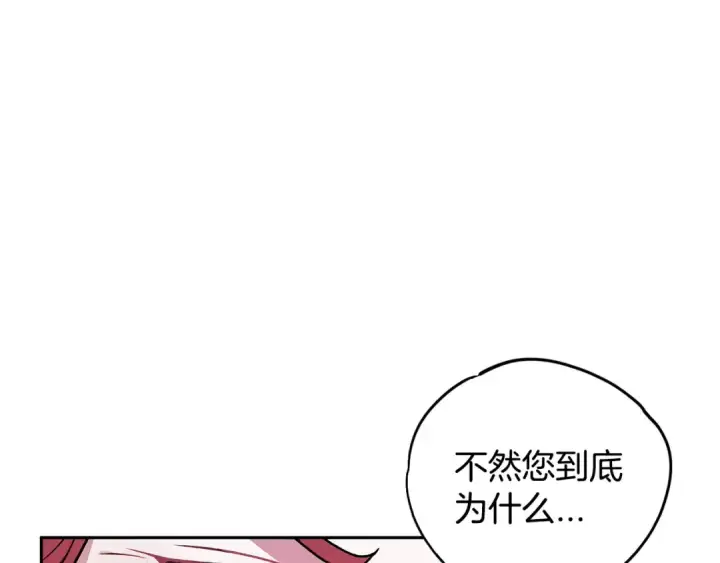 漫画《完蛋！成了反派的试毒小跟班》第41话 一起睡第206张图