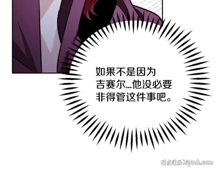 漫画《完蛋！成了反派的试毒小跟班》第41话 一起睡第208张图