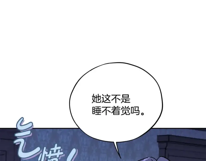 漫画《完蛋！成了反派的试毒小跟班》第41话 一起睡第209张图