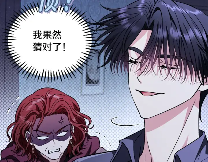 漫画《完蛋！成了反派的试毒小跟班》第41话 一起睡第210张图