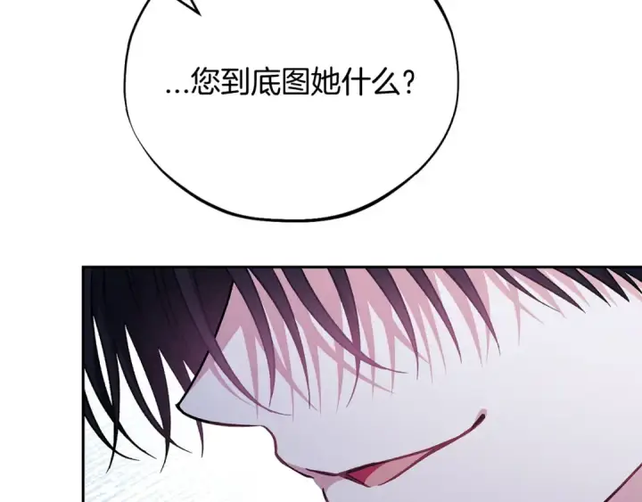 漫画《完蛋！成了反派的试毒小跟班》第41话 一起睡第213张图