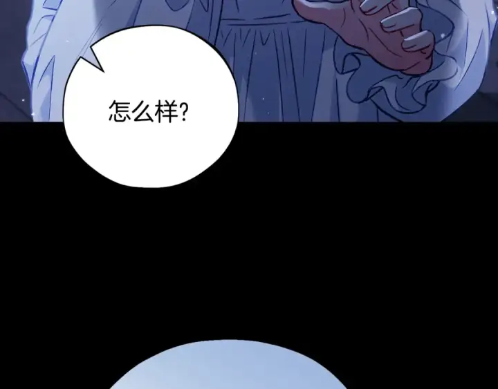 漫画《完蛋！成了反派的试毒小跟班》第41话 一起睡第223张图