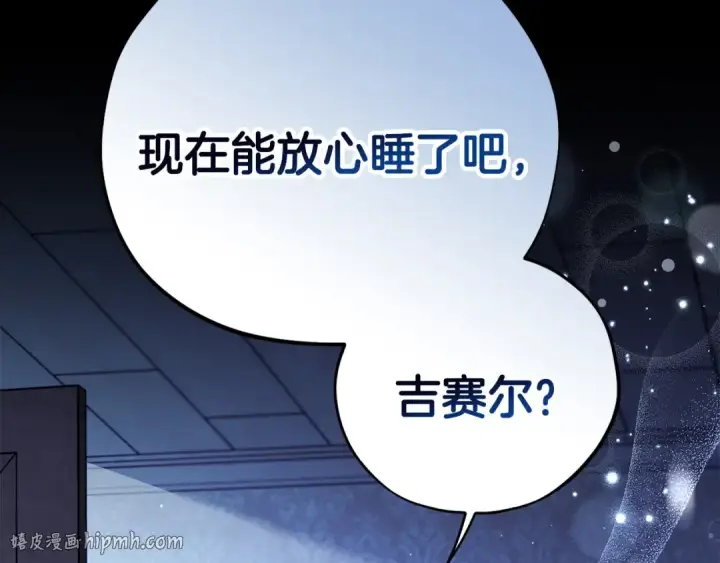 漫画《完蛋！成了反派的试毒小跟班》第41话 一起睡第224张图