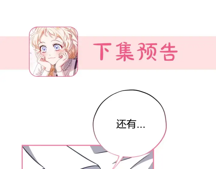 漫画《完蛋！成了反派的试毒小跟班》第41话 一起睡第228张图