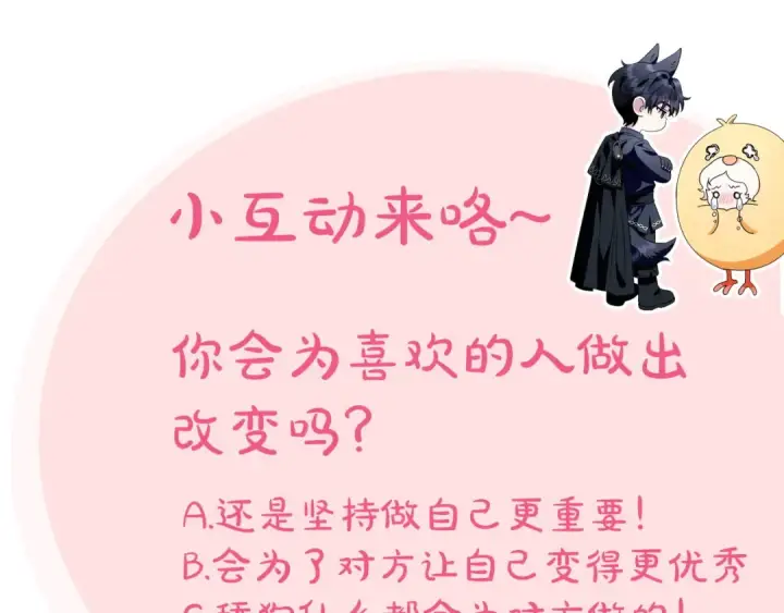 漫画《完蛋！成了反派的试毒小跟班》第41话 一起睡第242张图