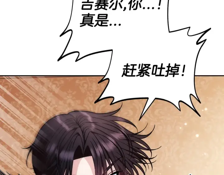 漫画《完蛋！成了反派的试毒小跟班》第41话 一起睡第26张图