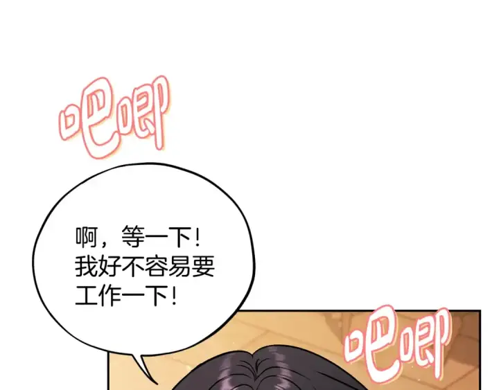 漫画《完蛋！成了反派的试毒小跟班》第41话 一起睡第29张图