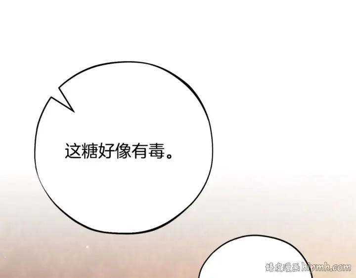漫画《完蛋！成了反派的试毒小跟班》第41话 一起睡第32张图