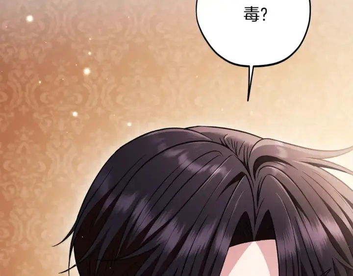漫画《完蛋！成了反派的试毒小跟班》第41话 一起睡第33张图