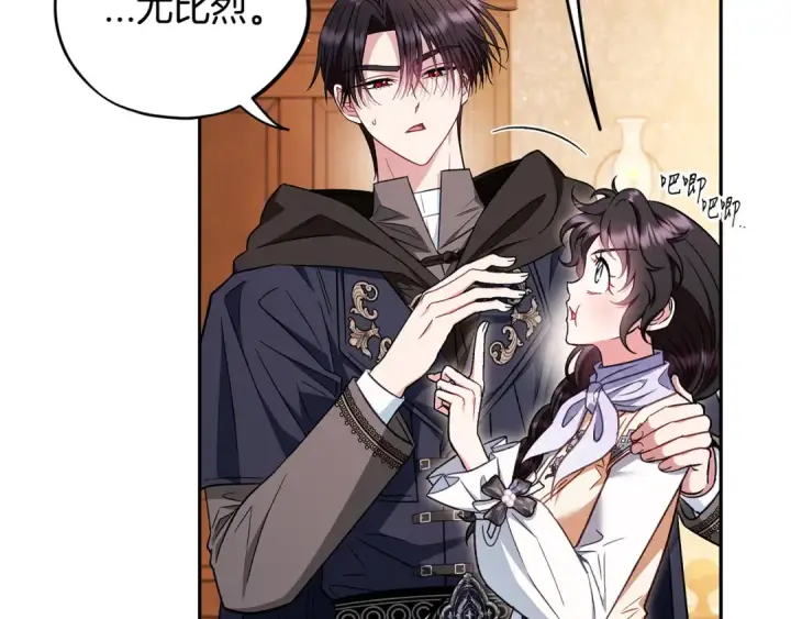 漫画《完蛋！成了反派的试毒小跟班》第41话 一起睡第37张图