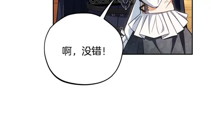 漫画《完蛋！成了反派的试毒小跟班》第41话 一起睡第38张图