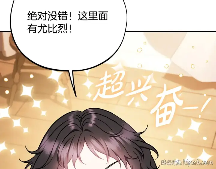 漫画《完蛋！成了反派的试毒小跟班》第41话 一起睡第40张图