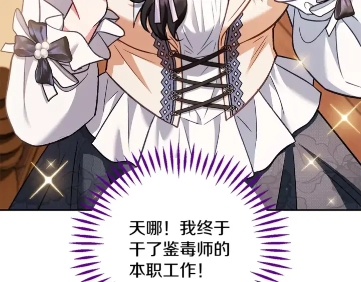 漫画《完蛋！成了反派的试毒小跟班》第41话 一起睡第42张图