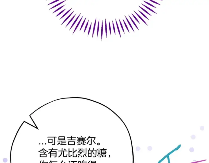 漫画《完蛋！成了反派的试毒小跟班》第41话 一起睡第43张图
