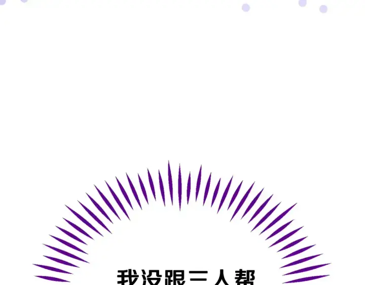 漫画《完蛋！成了反派的试毒小跟班》第41话 一起睡第46张图