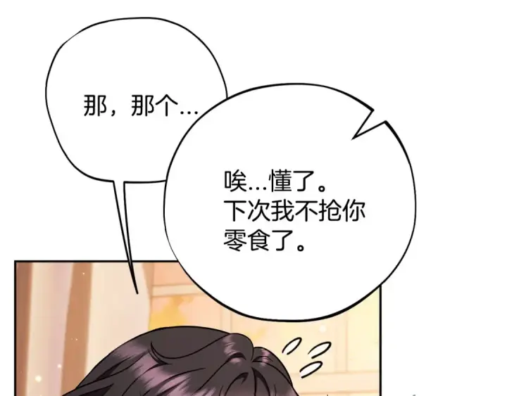 漫画《完蛋！成了反派的试毒小跟班》第41话 一起睡第50张图