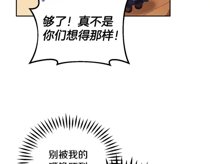 漫画《完蛋！成了反派的试毒小跟班》第41话 一起睡第59张图
