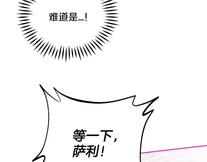 漫画《完蛋！成了反派的试毒小跟班》第41话 一起睡第6张图