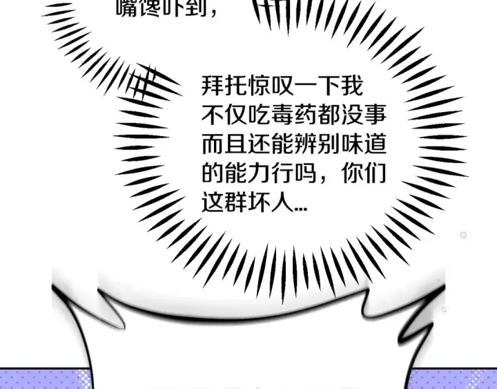 漫画《完蛋！成了反派的试毒小跟班》第41话 一起睡第60张图