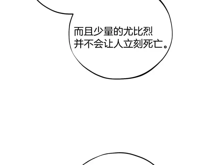 漫画《完蛋！成了反派的试毒小跟班》第41话 一起睡第67张图