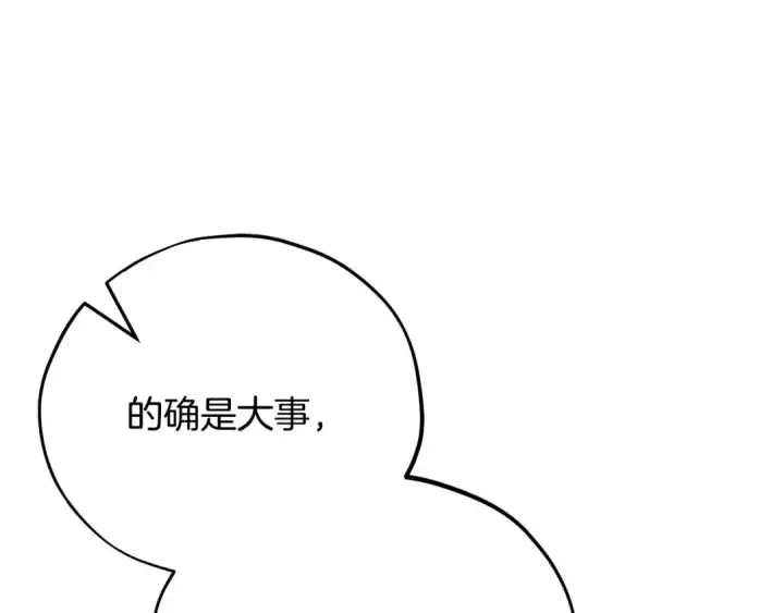 漫画《完蛋！成了反派的试毒小跟班》第41话 一起睡第71张图