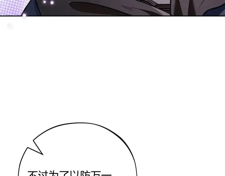 漫画《完蛋！成了反派的试毒小跟班》第41话 一起睡第85张图