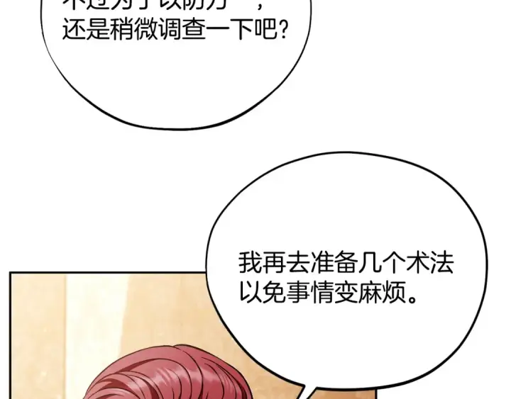 漫画《完蛋！成了反派的试毒小跟班》第41话 一起睡第86张图