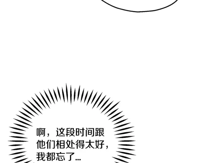 漫画《完蛋！成了反派的试毒小跟班》第41话 一起睡第91张图