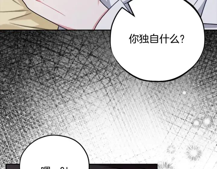 漫画《完蛋！成了反派的试毒小跟班》第42话 反派的沦陷第103张图
