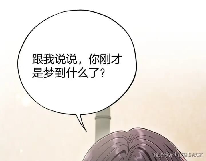 漫画《完蛋！成了反派的试毒小跟班》第42话 反派的沦陷第112张图